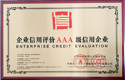 企業信用評價3A級信用證書.jpg