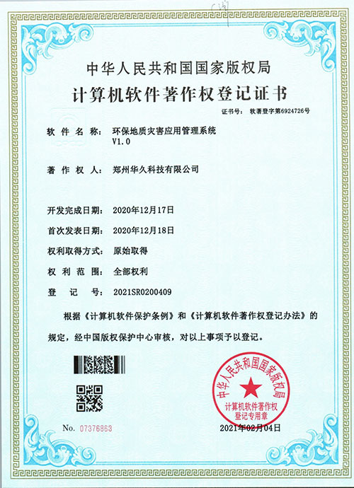 環(huán)保地質災害應用管理系統(tǒng).jpg