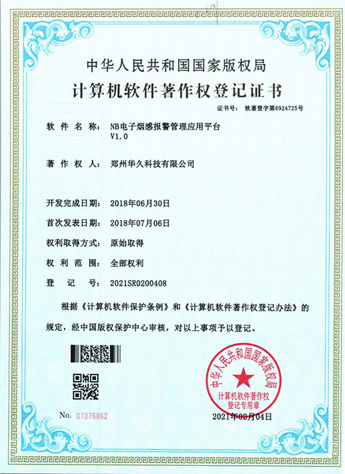 NB電子煙感報警管理應用平臺.jpg